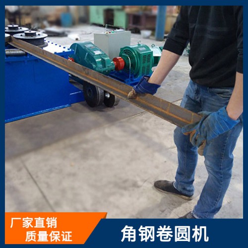 角钢卷圆机