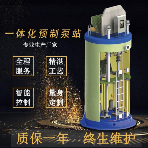 玻璃钢提升泵站