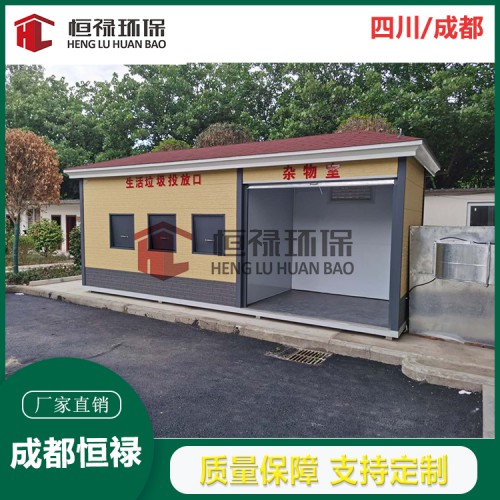 垃圾分类房  垃圾中转站 成品定制