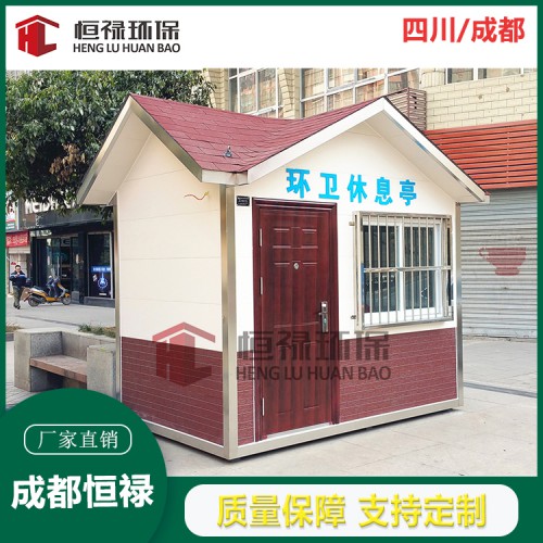 四川环卫工人休息室生产厂家  新都郫县温江 厂家