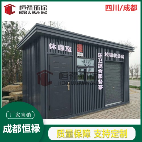 成都环卫工人休息室生产厂家 双流新津崇州厂家