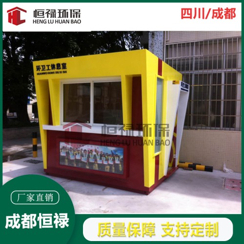 成都重庆环卫工人休息室生产厂家