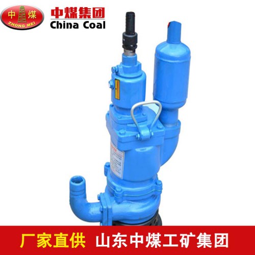 FQW18-80/K风动潜水泵 中煤贡品排水设备 种类多样