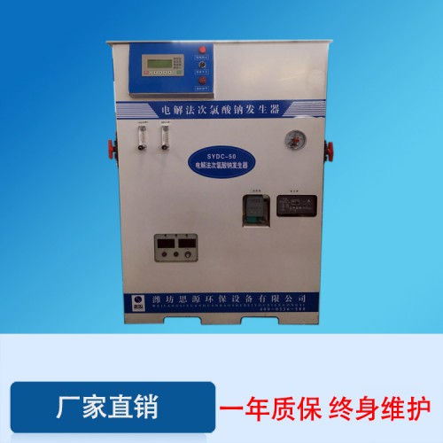 次氯酸钠发生器 SYDC-100克 思源环保 自来水消毒设备