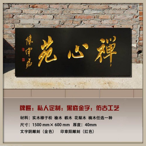 定制牌匾  实木牌匾