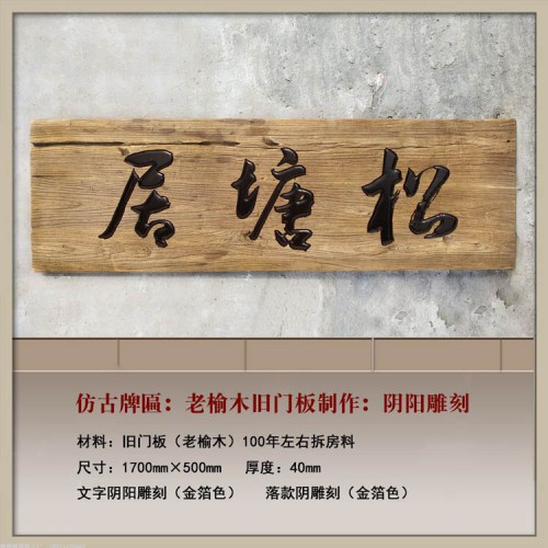 实木仿古牌匾