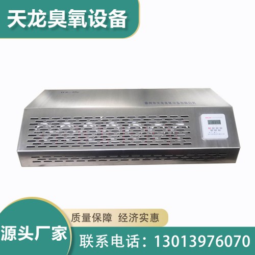 壁挂式臭氧机厂家