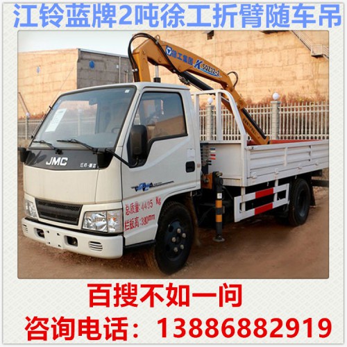 江铃2吨徐工折臂随车吊多少钱 蓝牌折臂随车吊 随车吊厂家