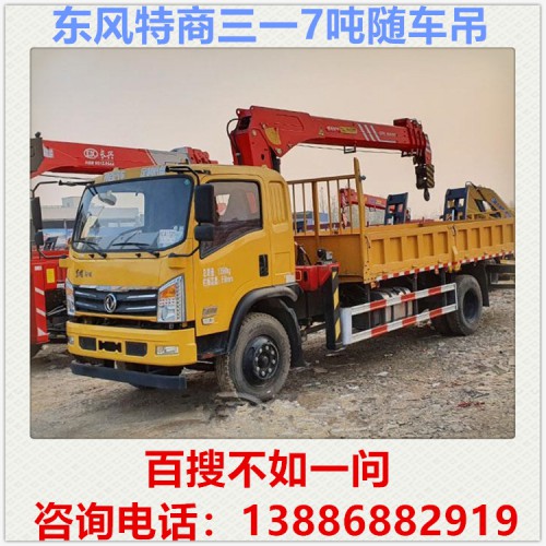 东风特商三一7吨随车吊多少钱 徐工随车吊 随车吊厂家