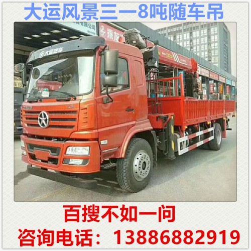 大运风景三一8吨随车吊多少钱 徐工随车吊 6.3吨随车吊