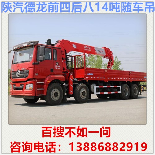 陕汽德龙前四后八14吨随车吊 后八轮随车吊 16吨随车吊