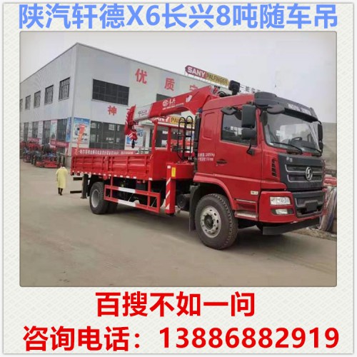 陕汽轩德8吨随车吊多少钱 徐工8吨随车吊 随车吊厂家