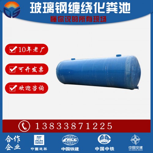 厂家直销玻璃钢化粪池 玻璃钢缠绕化粪池价格