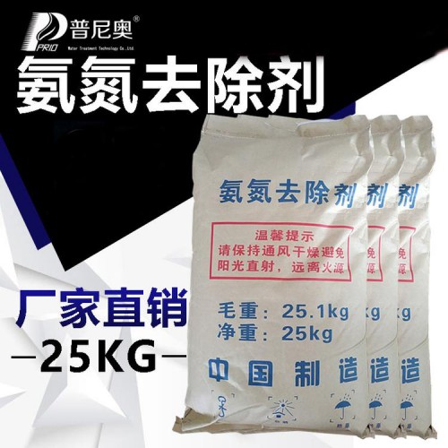 氨氮去除剂 高效氨氮去除剂厂家