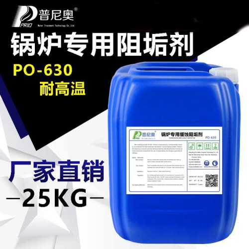 阻垢剂 锅炉阻垢剂 耐高温缓蚀阻垢剂
