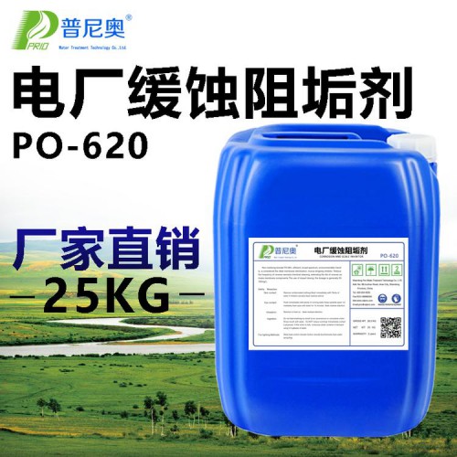 阻垢剂 缓蚀阻垢剂 电厂缓蚀阻垢剂