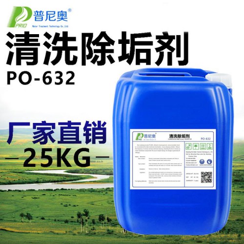 除垢剂厂家 高效清洗除垢剂