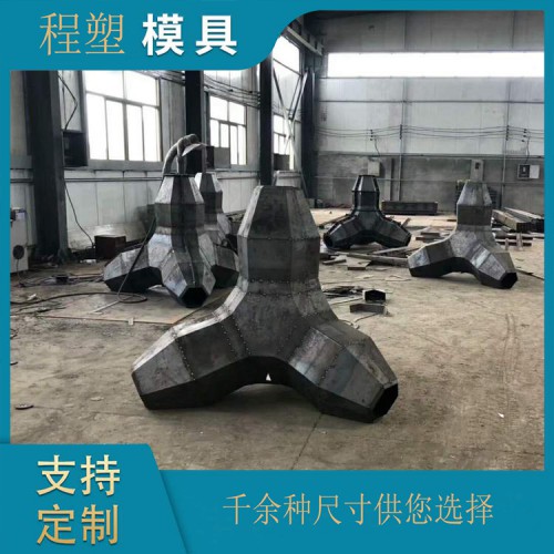 消浪块模具