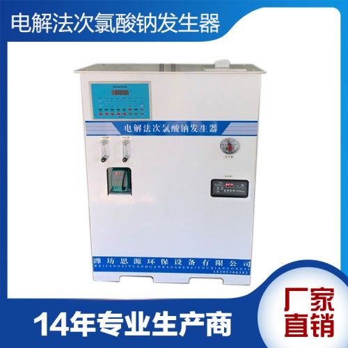 次氯酸钠发生器厂家 电解法次氯酸钠发生器