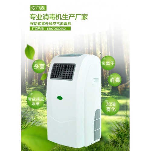 壁挂式移动式紫外线空气消毒机