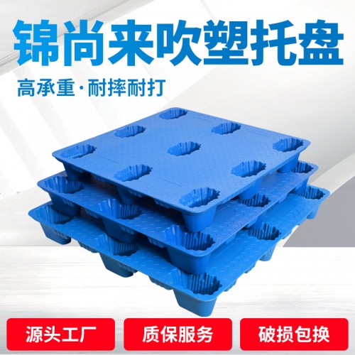 吹塑塑料托盘