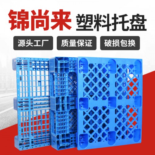 塑料卡板 江苏锦尚来1210川字托盘 塑料卡板 现货