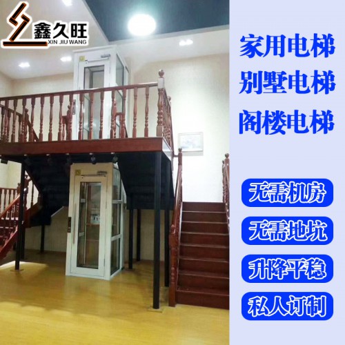 厂家定做简易小电梯 家用别墅电梯