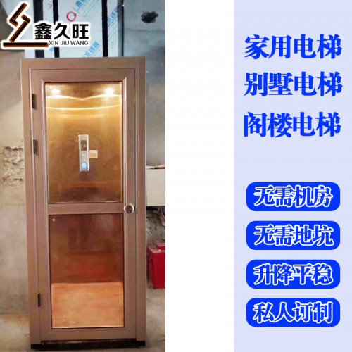 厂家定制小型别墅电梯 二三层复式阁楼升降梯