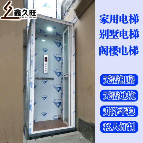 定制液压升降小型电梯 简易家用电梯