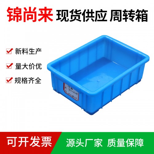 塑料周转箱 江苏锦尚来 塑料长方形周转物流箱 厂家直销