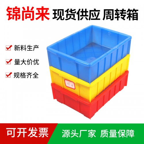 塑料周转箱 江苏锦尚来 塑料长方形周转物流箱 现货直销