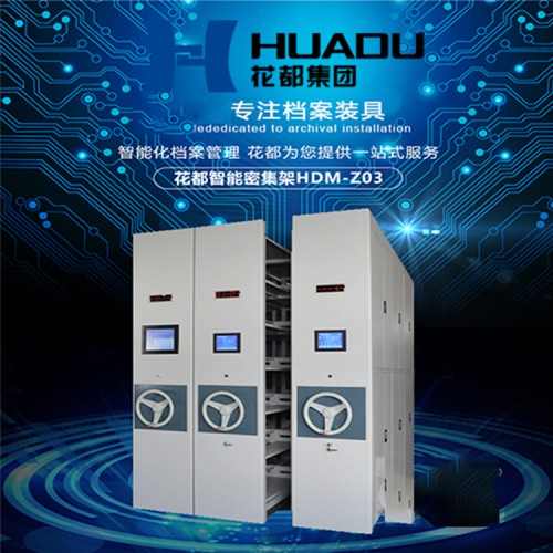 智能密集架 档案密集柜 文件密集柜