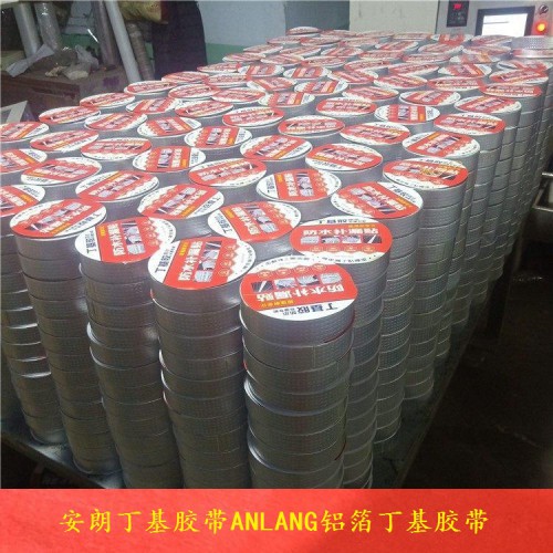丁基胶带 防水密封铝箔丁基胶带