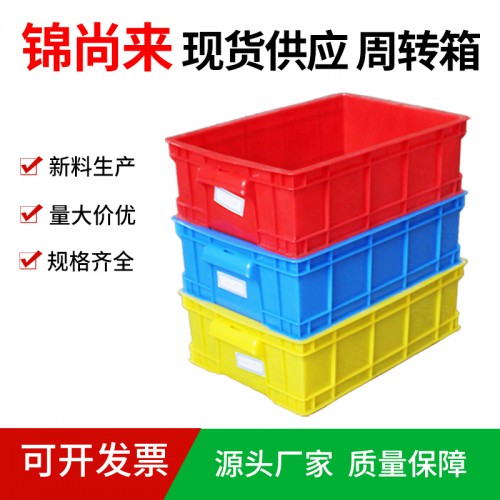 周转箱 锦尚来塑业 长方形可堆叠320-3周转箱 工厂现货