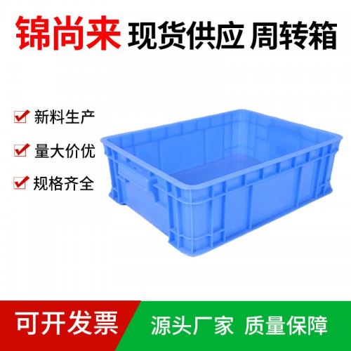 塑料箱 江苏锦尚来 工厂周转可堆叠400-130箱 现货