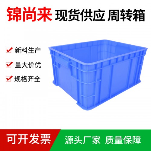 周转箱 江苏锦尚来 工厂周转可堆叠400-200箱 现货