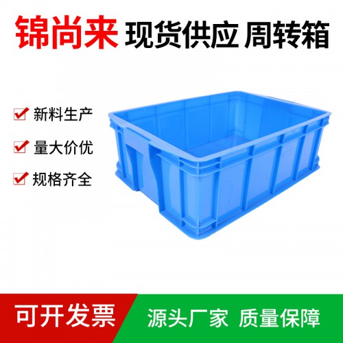 周转箱 江苏锦尚来 长方形塑料箱可堆叠450-160箱 现货