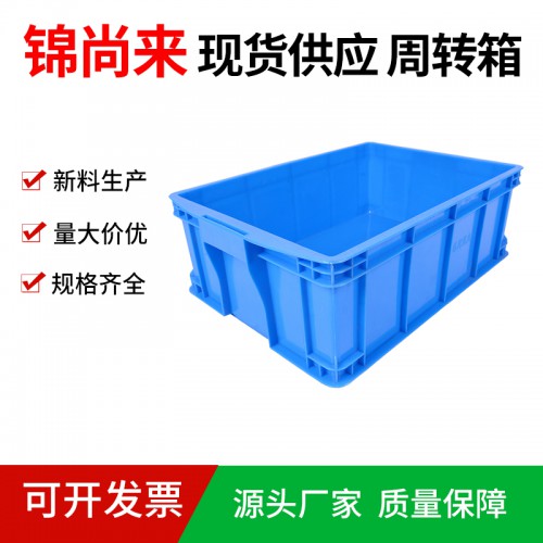 塑料周转箱 江苏锦尚来 工厂加厚塑料箱450-160 现货