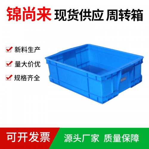 塑料箱 江苏锦尚来工厂周转塑料箱465-160箱 工厂现货