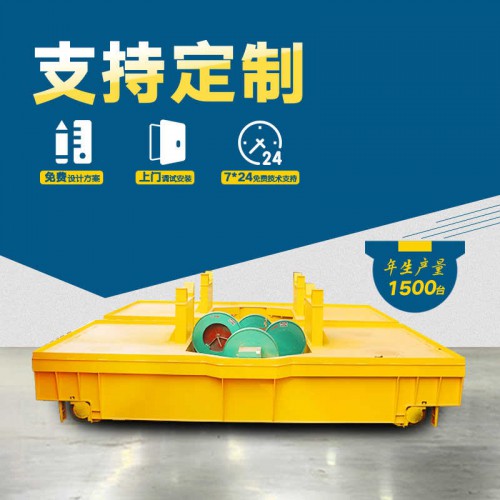 卷筒有轨电动搬运平车方案图电瓶有轨道车液压升降轨道车