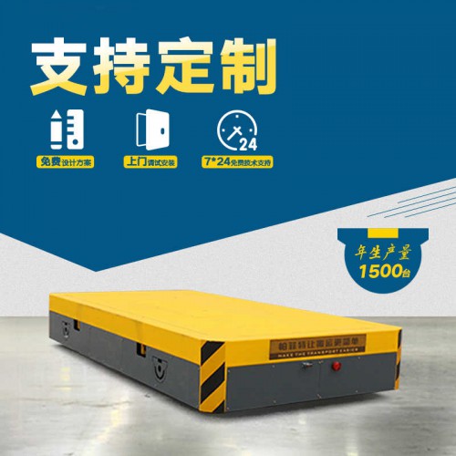 货物运输 蓄电池电动平车 75吨载重液压转向无轨车 厂家直销