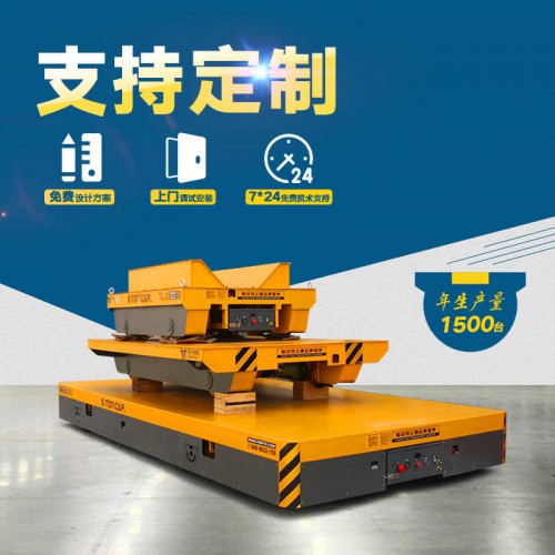 遥控器控制 蓄电池电动平车 40吨重型流水线电动平车 车间转运设备