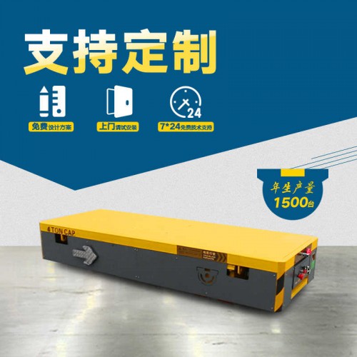 厂家 轨道电动平车 100吨承重无轨转运车 车间转运设备