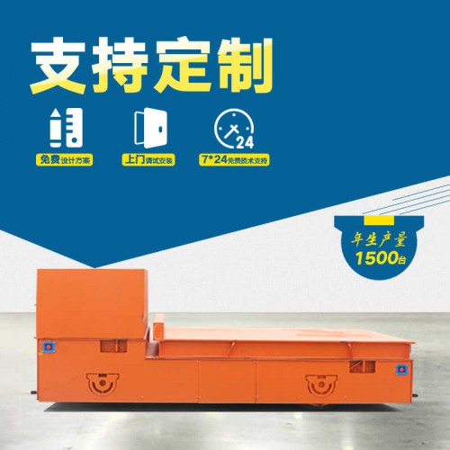 厂家 无轨模具车 65吨载重卷材平车 厂家直销
