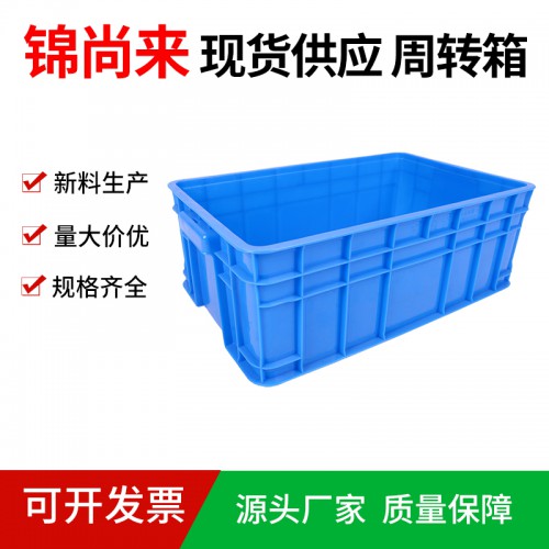 周转箱 江苏锦尚来厂家直销塑料箱470-168箱 工厂现货