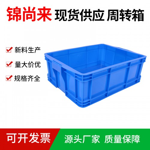 周转箱 江苏锦尚来厂家直销塑料箱500-180箱 工厂现货