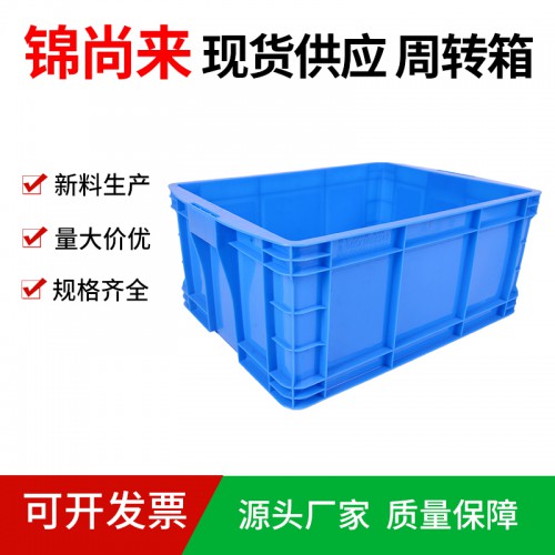 周转箱 江苏锦尚来厂家直销塑料箱500-230箱 工厂现货