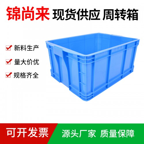 塑料箱 江苏锦尚来厂家物流周转塑料箱500-250箱 现货