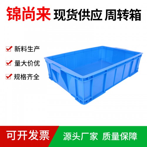 塑料箱 江苏锦尚来厂家直销物流周转箱535-140箱 现货