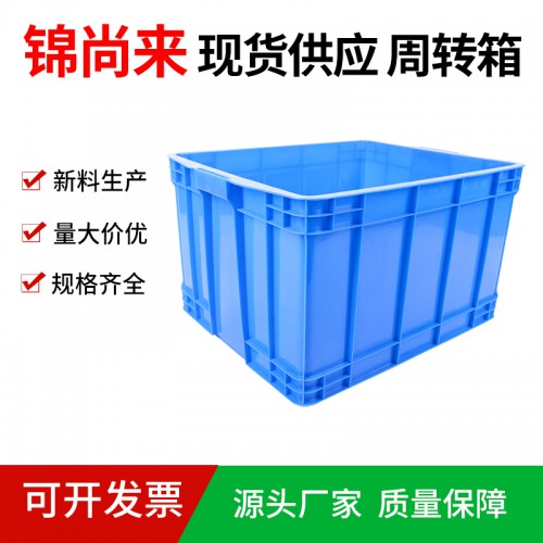 塑料箱 江苏锦尚来厂家直销物流周转箱550-350箱 现货